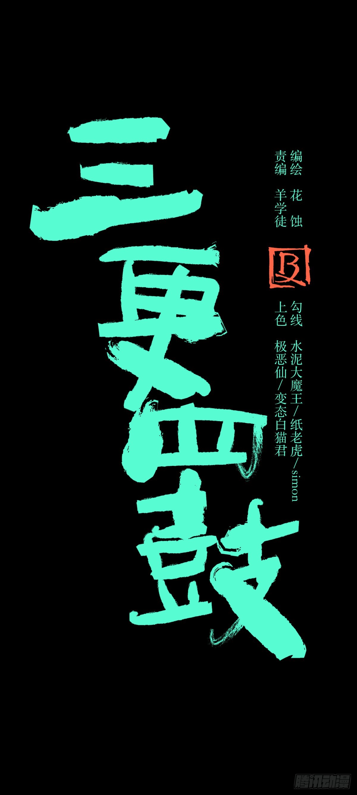 65陌刀-第69话