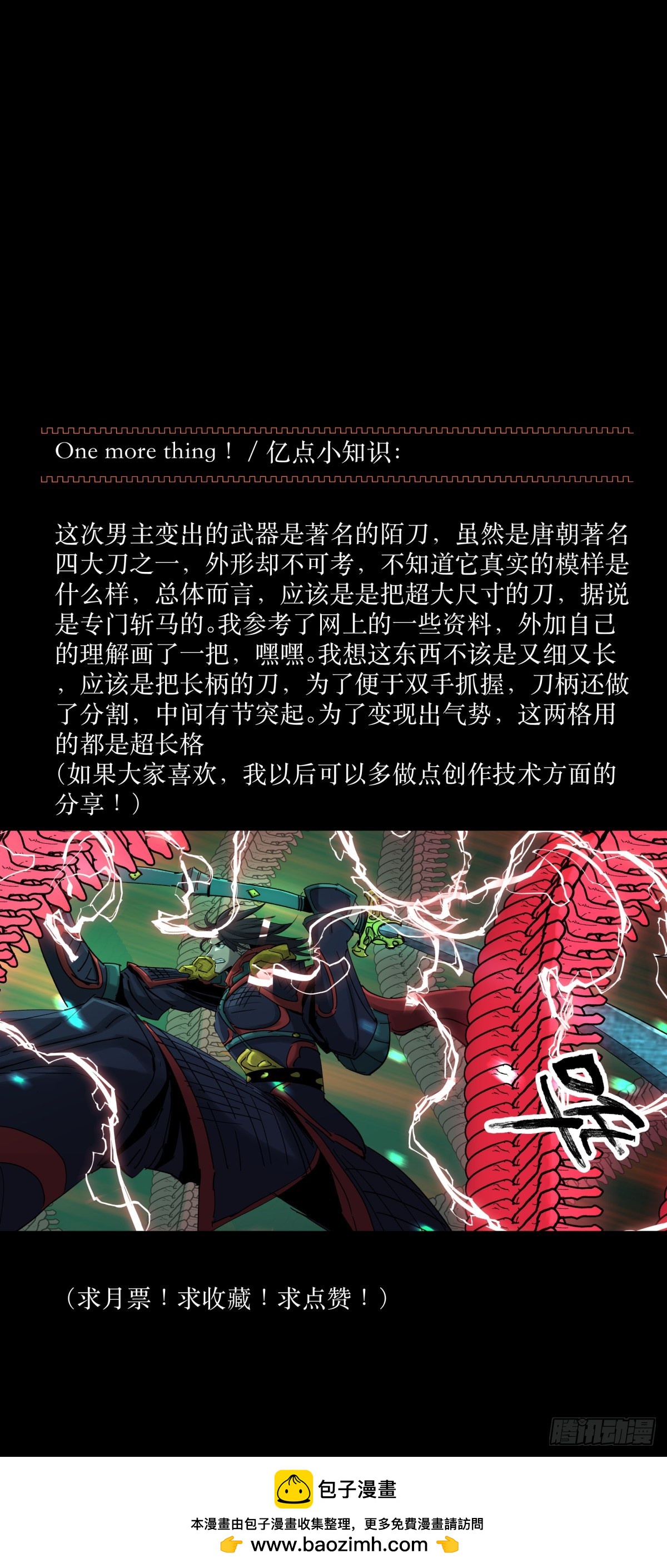 65陌刀-第69话