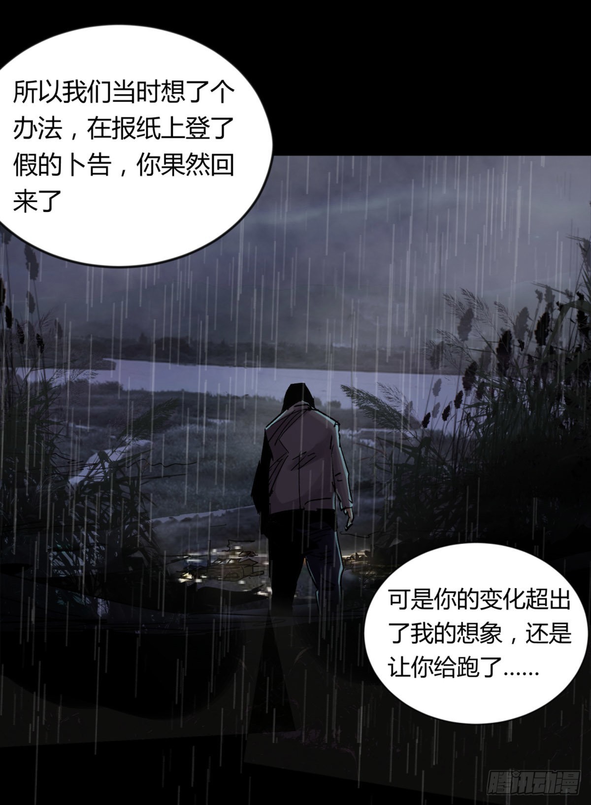 68真凶-第73话