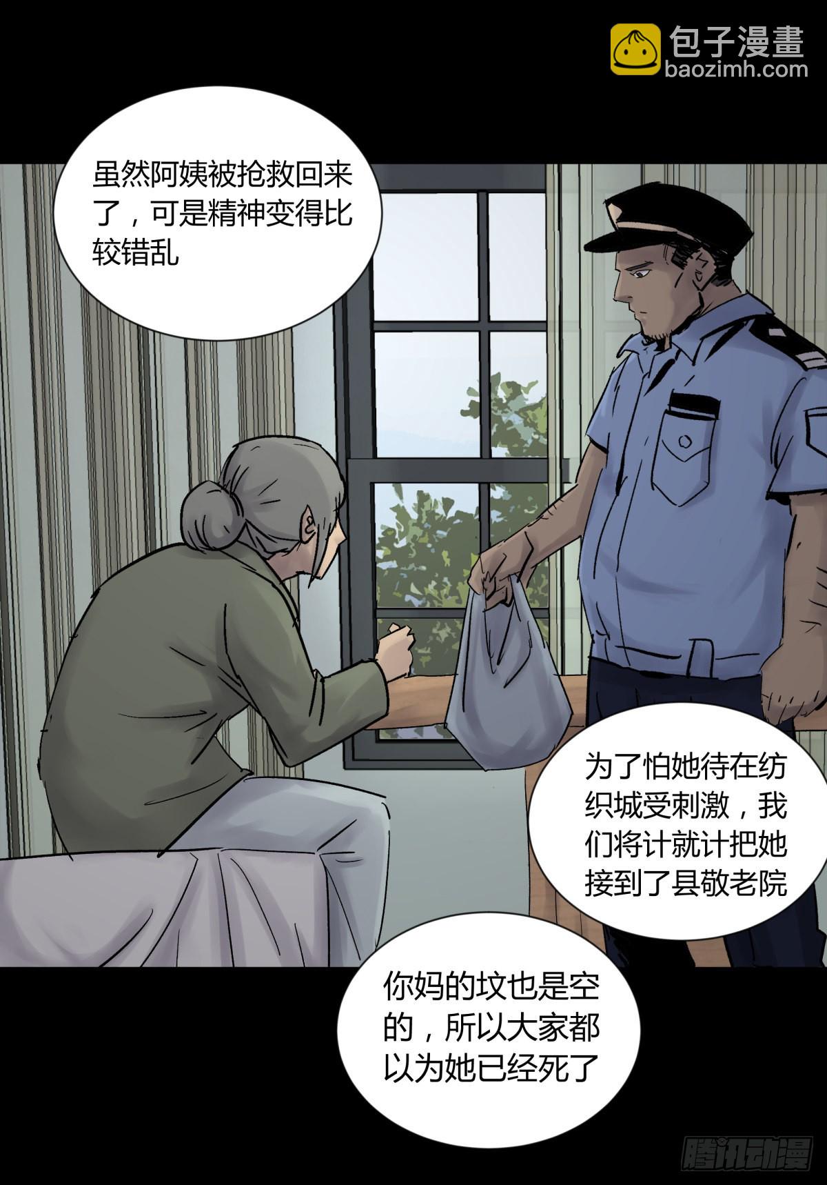 68真凶-第73话