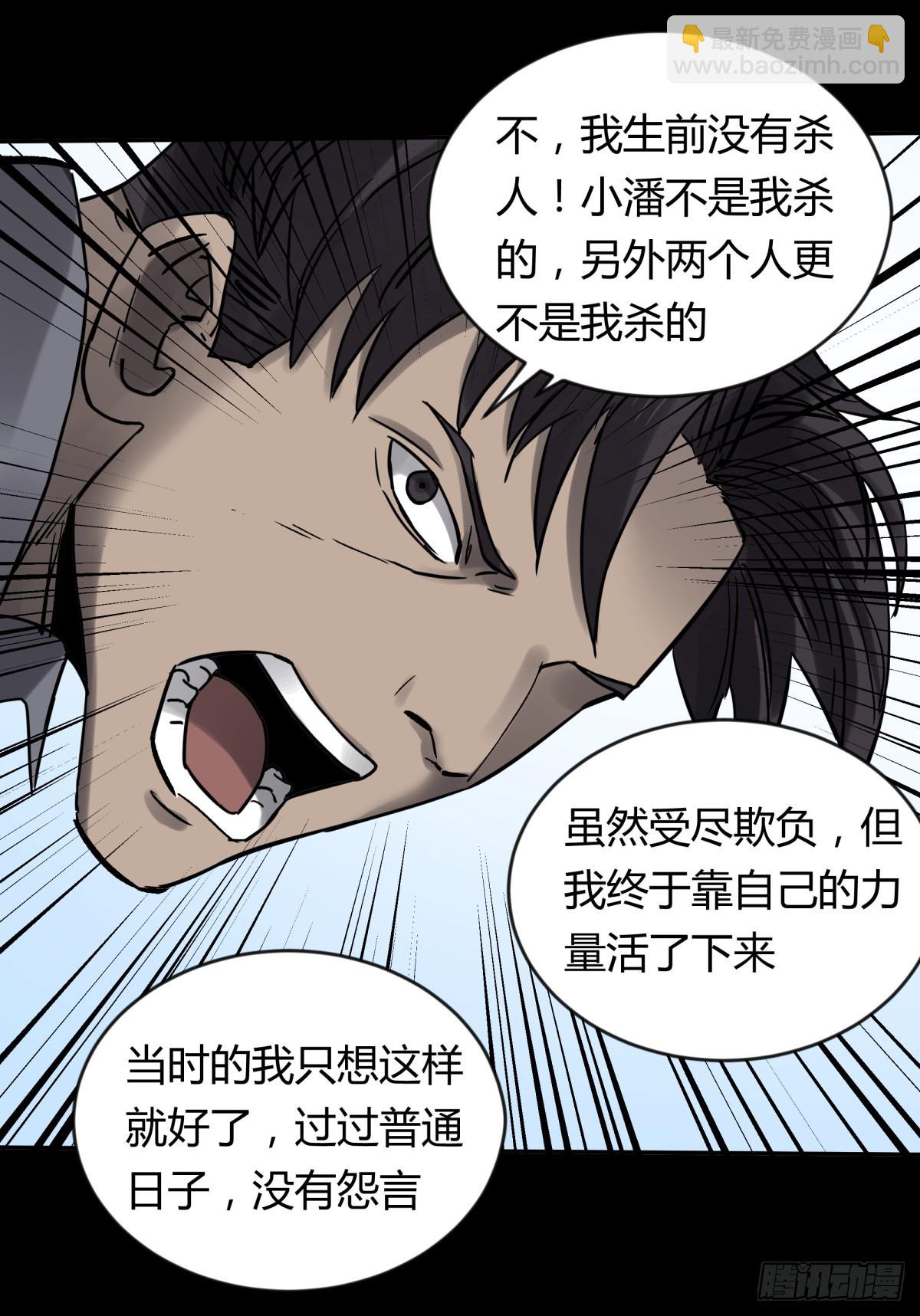 68真凶-第73话