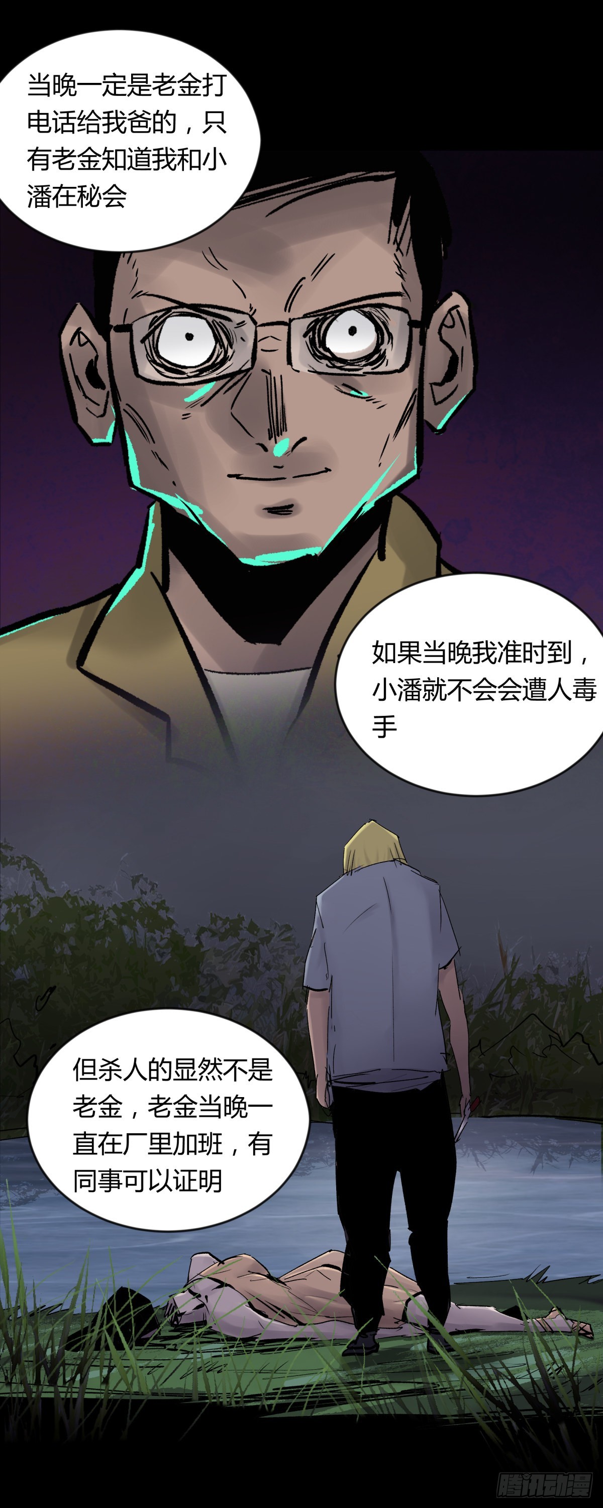 68真凶-第73话