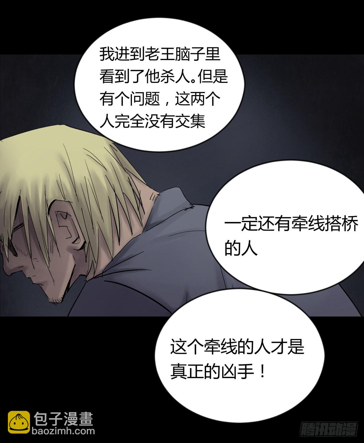 68真凶-第73话