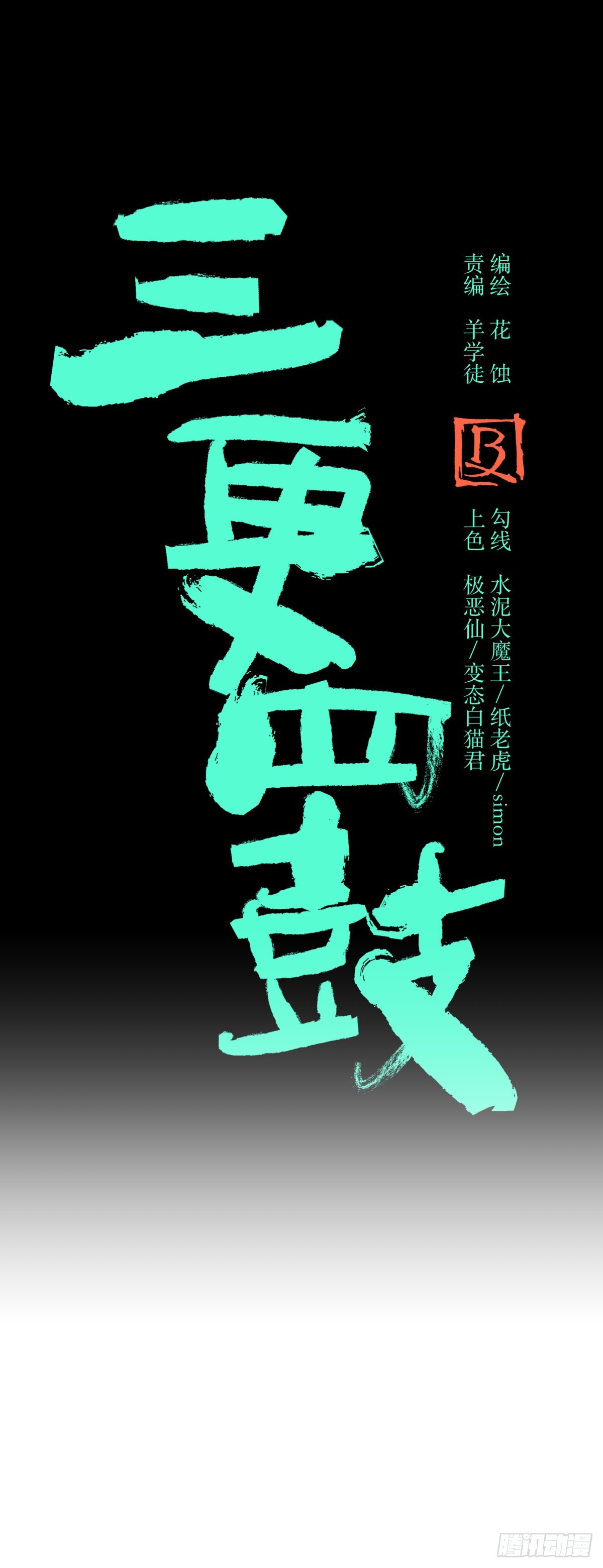 68真凶-第73话