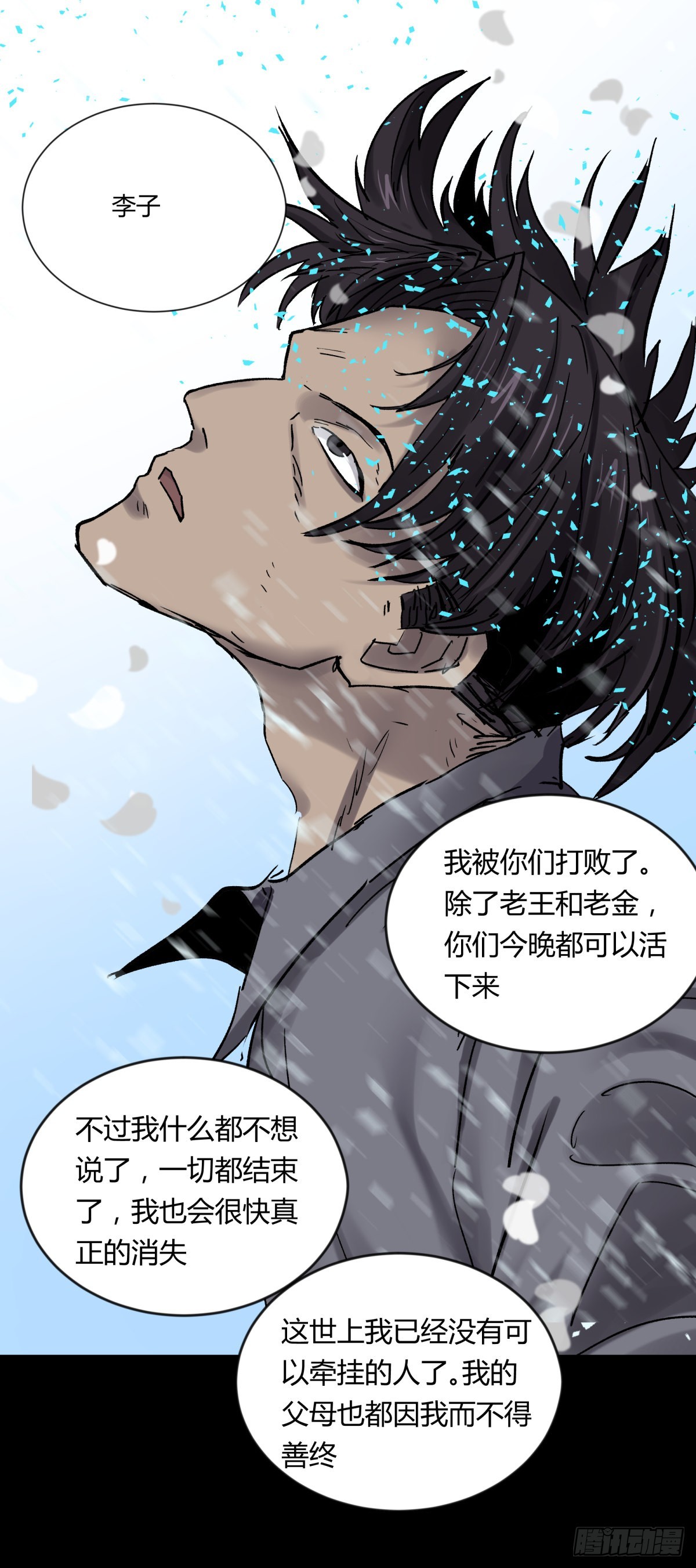 68真凶-第73话