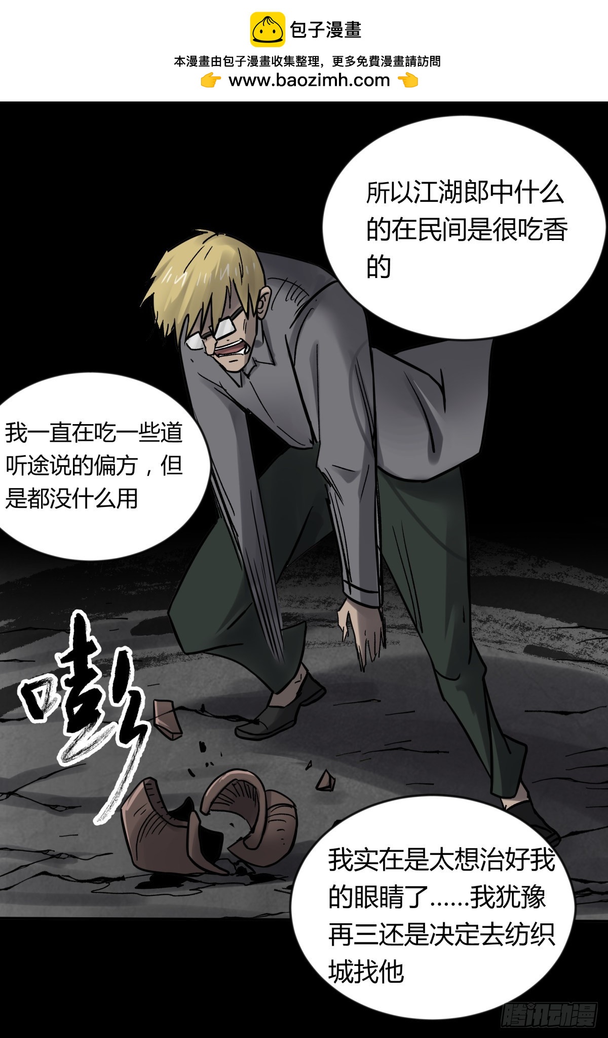 70委屈-第75话