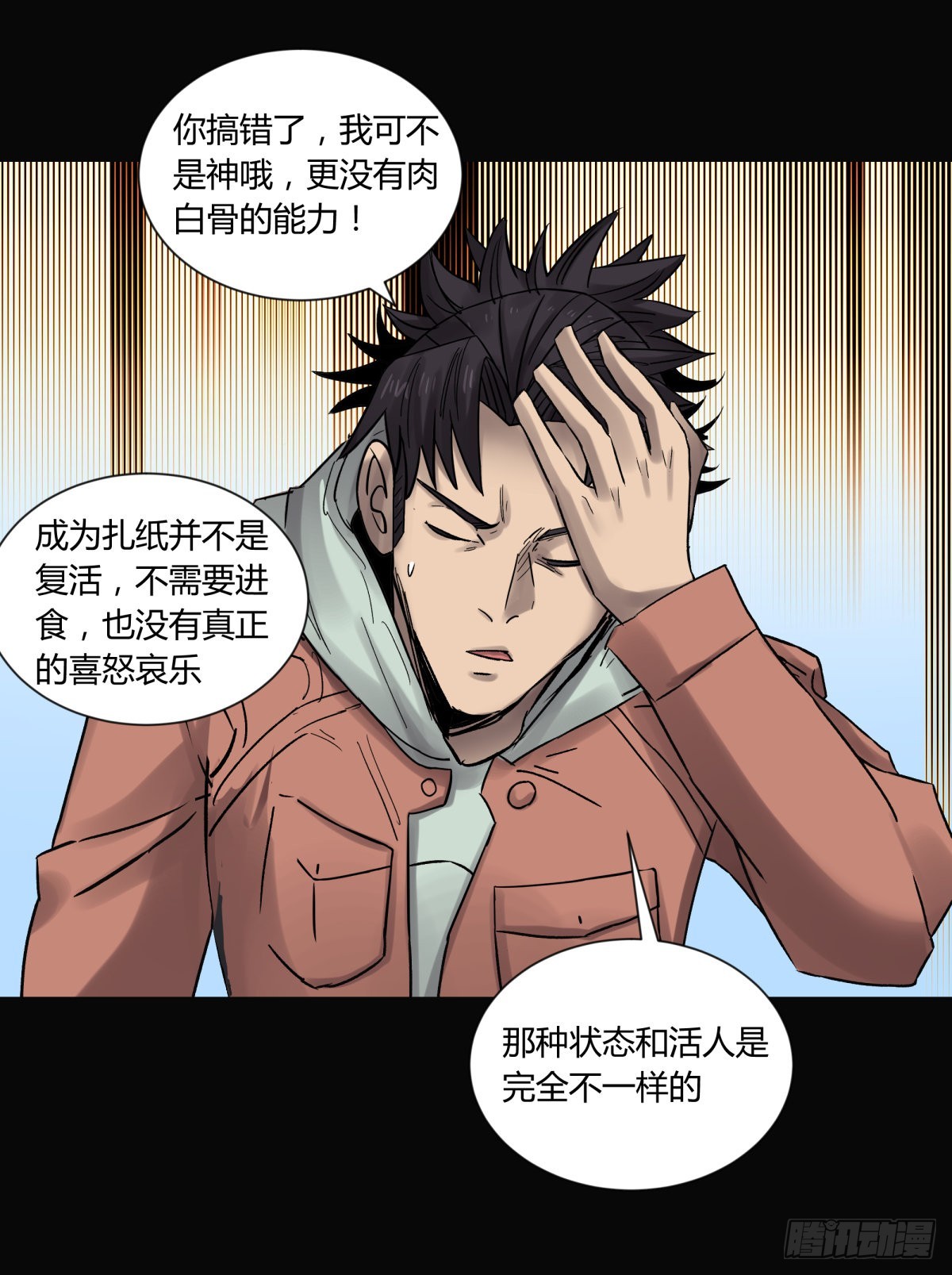 72入棺-第77话