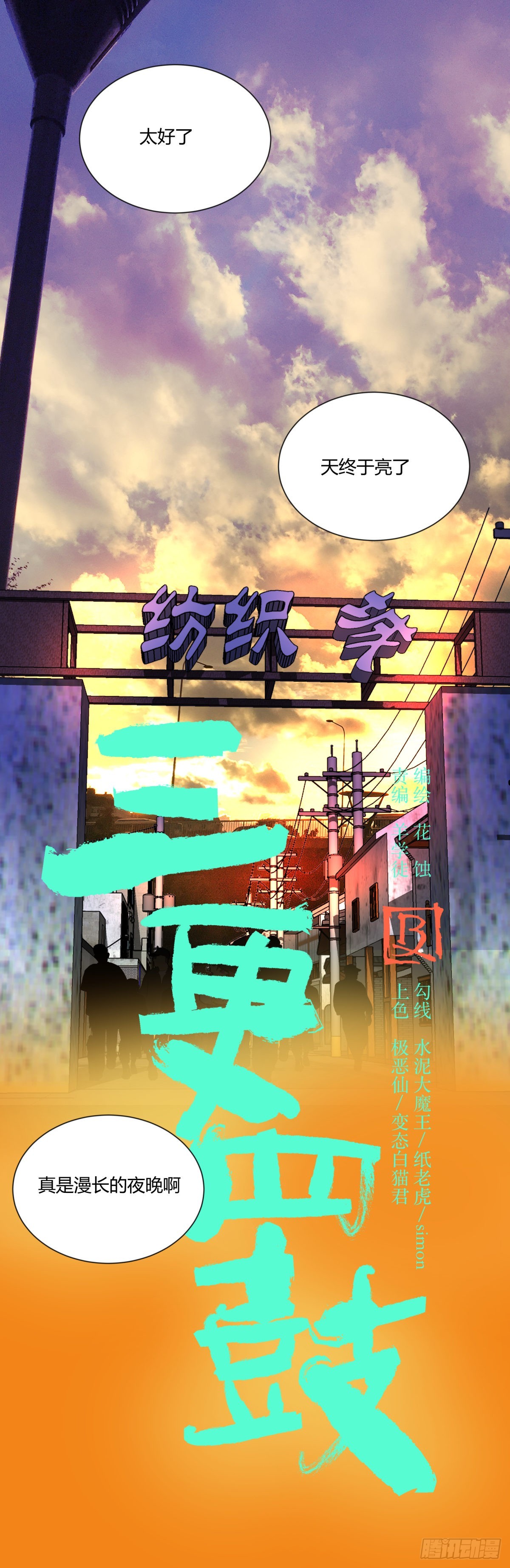 74天亮-第79话