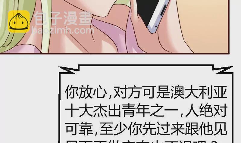 第105话 回国相亲(1/2)-第105话