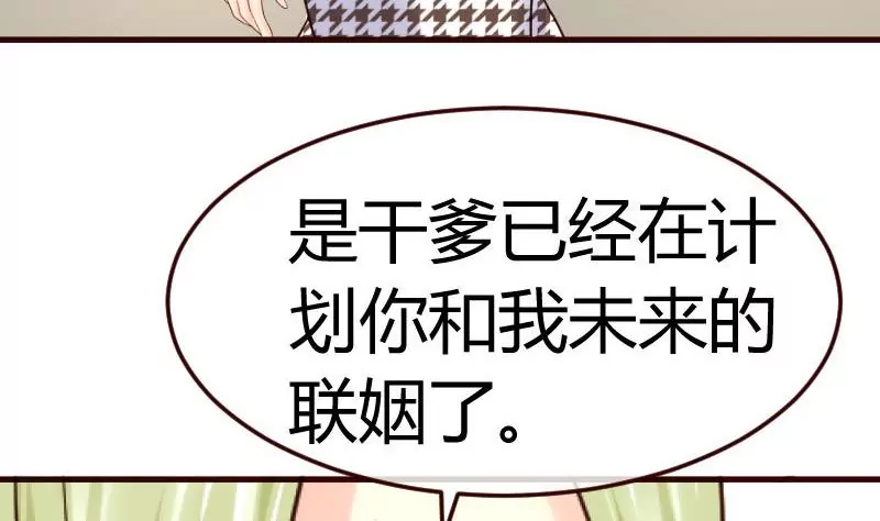 第71话 联姻(1/2)-第71话
