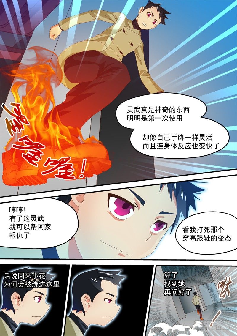 19 我来救你啦!-第19话