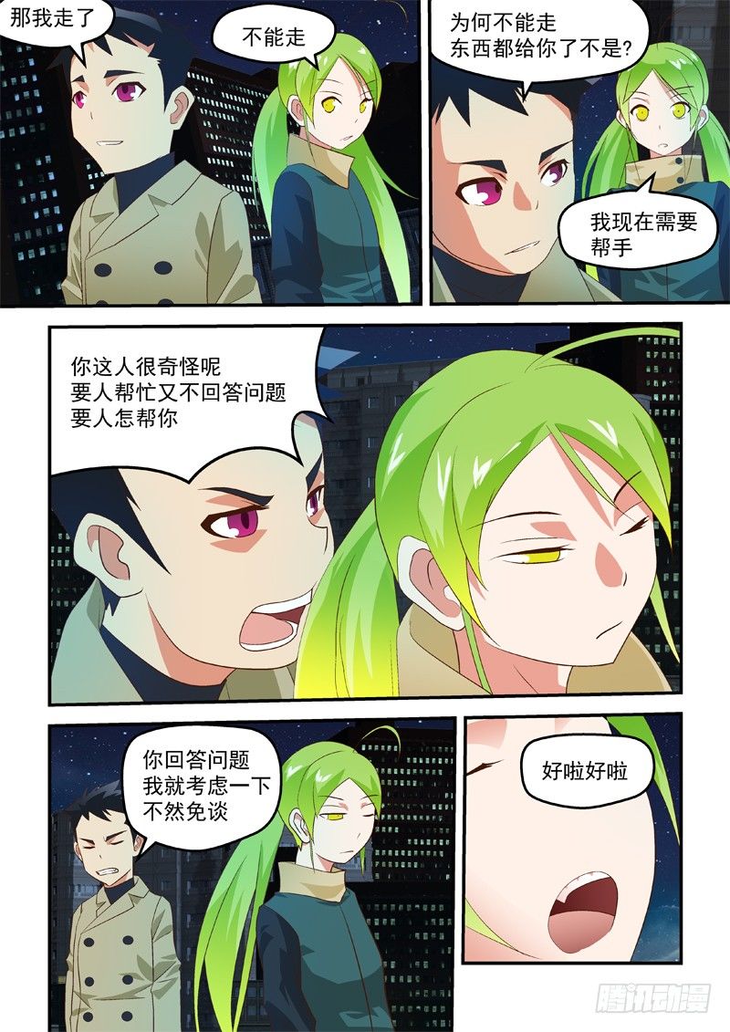 23 光明正大-第23话
