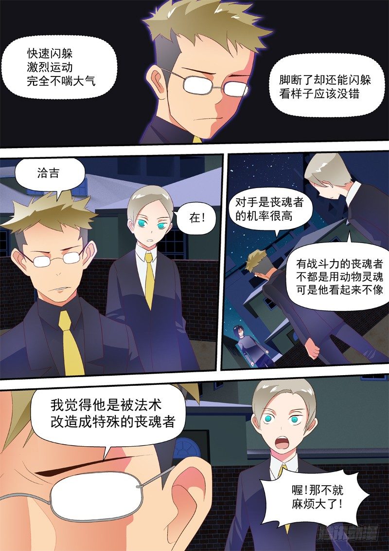 29 看拳!-第29话