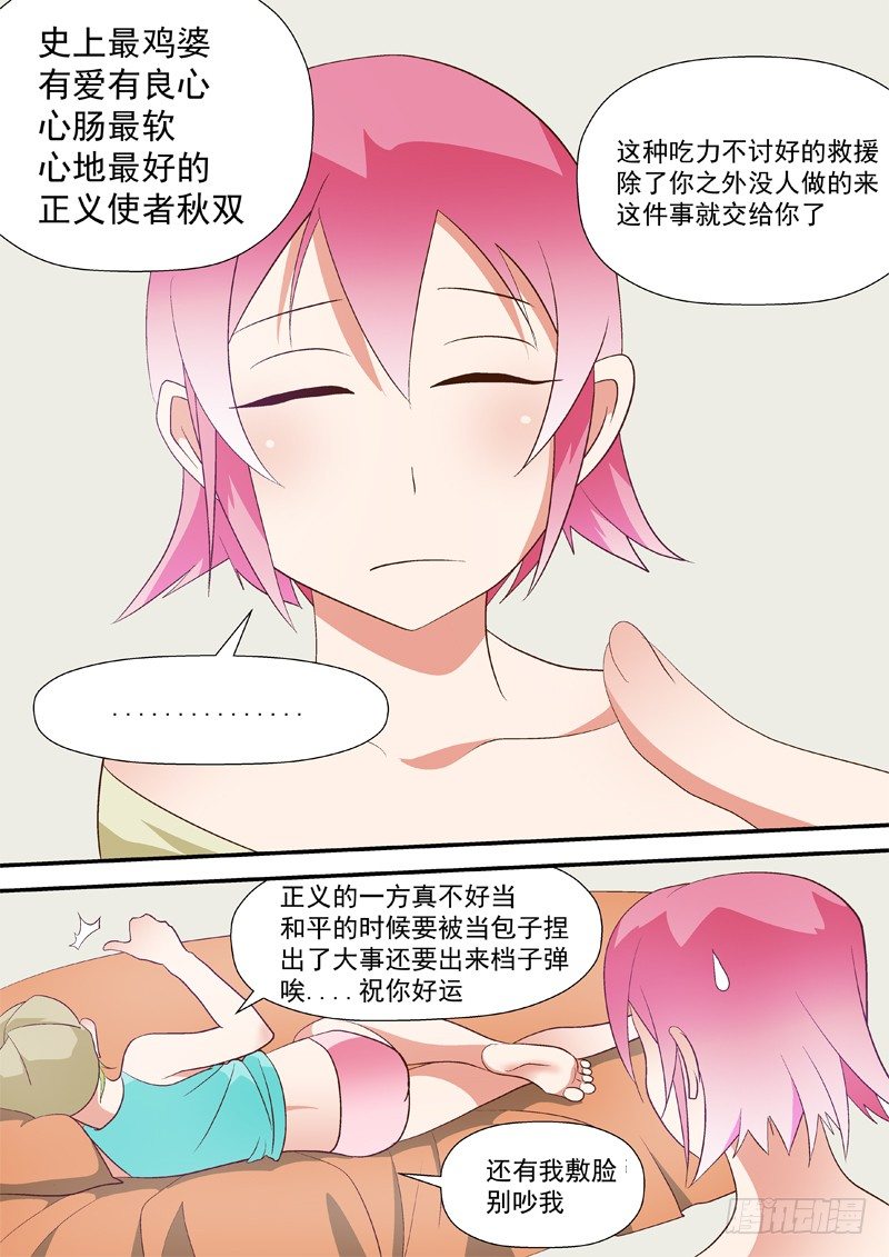 31 出动-第31话