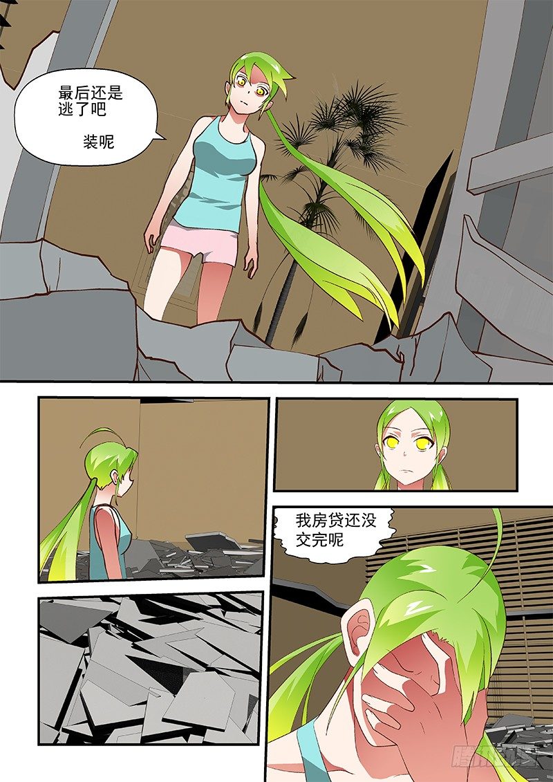 41 还是跑了-第41话