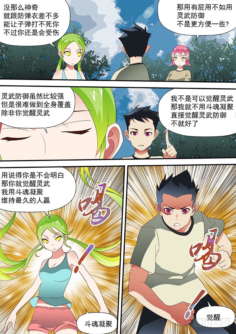 45 抓到陪你睡-第45话