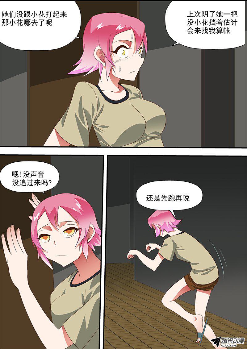 53 别以为你躲的掉-第53话
