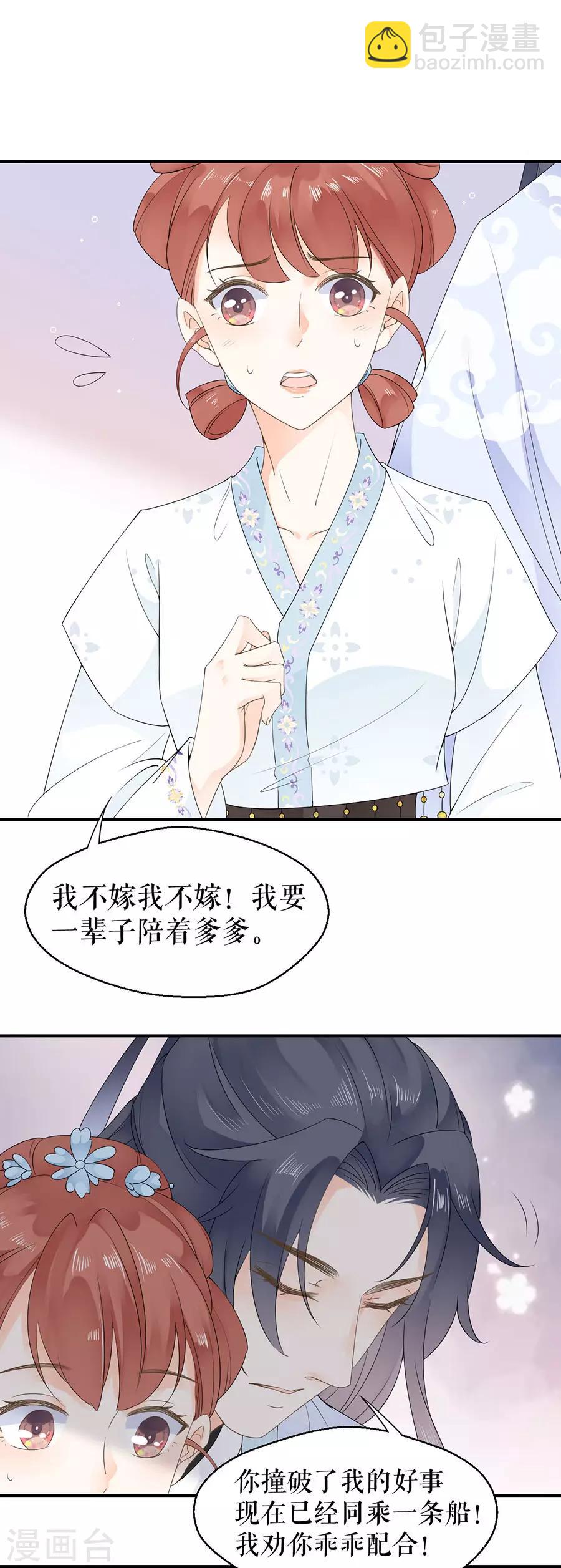 第18话 打脸-第19话