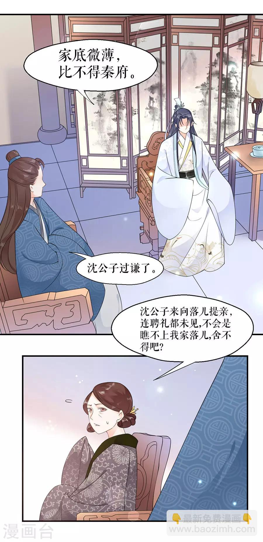 第18话 打脸-第19话