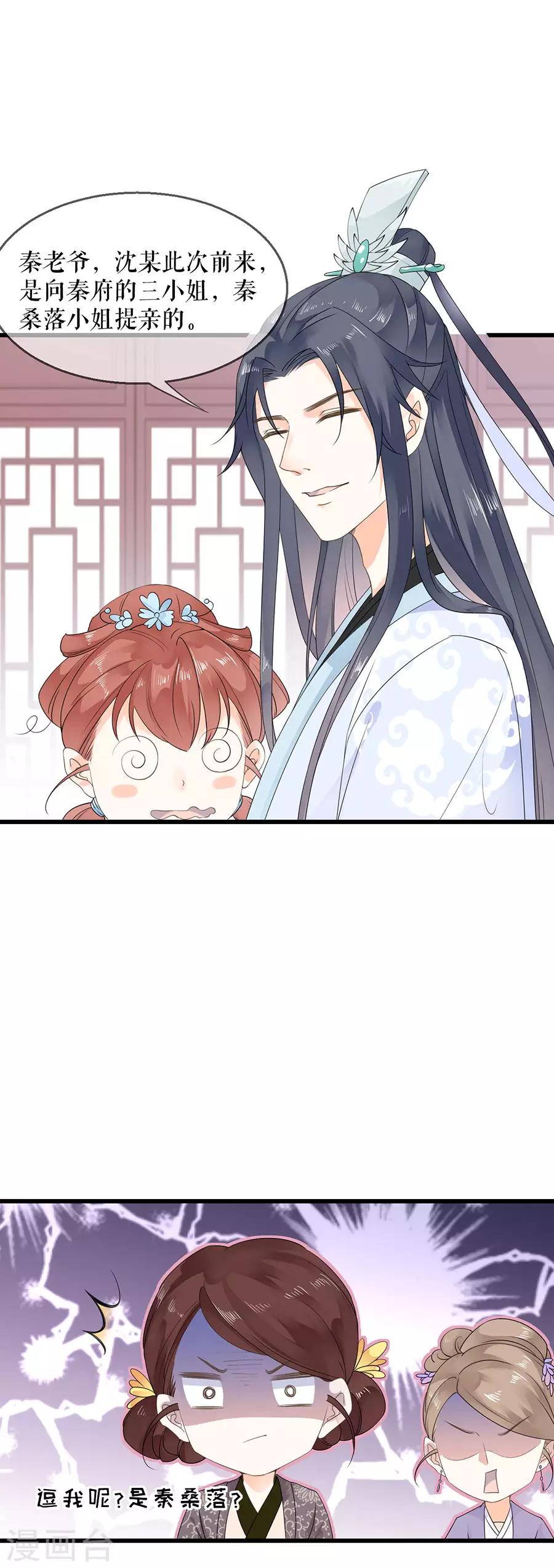 第18话 打脸-第19话