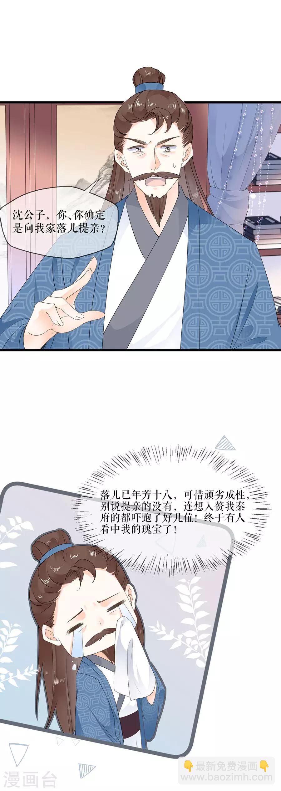 第18话 打脸-第19话