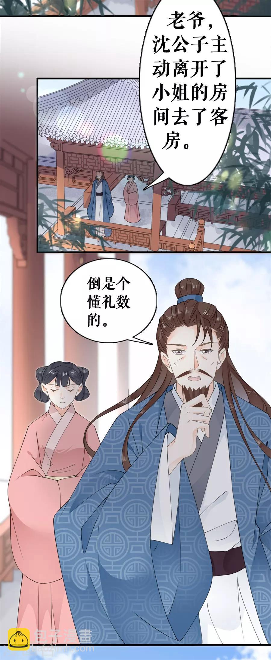 第20话 支招-第21话