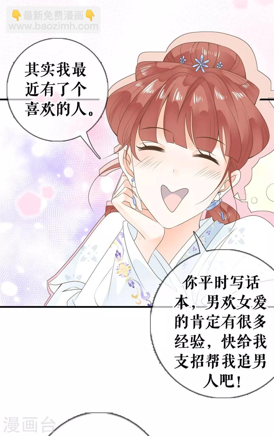 第20话 支招-第21话