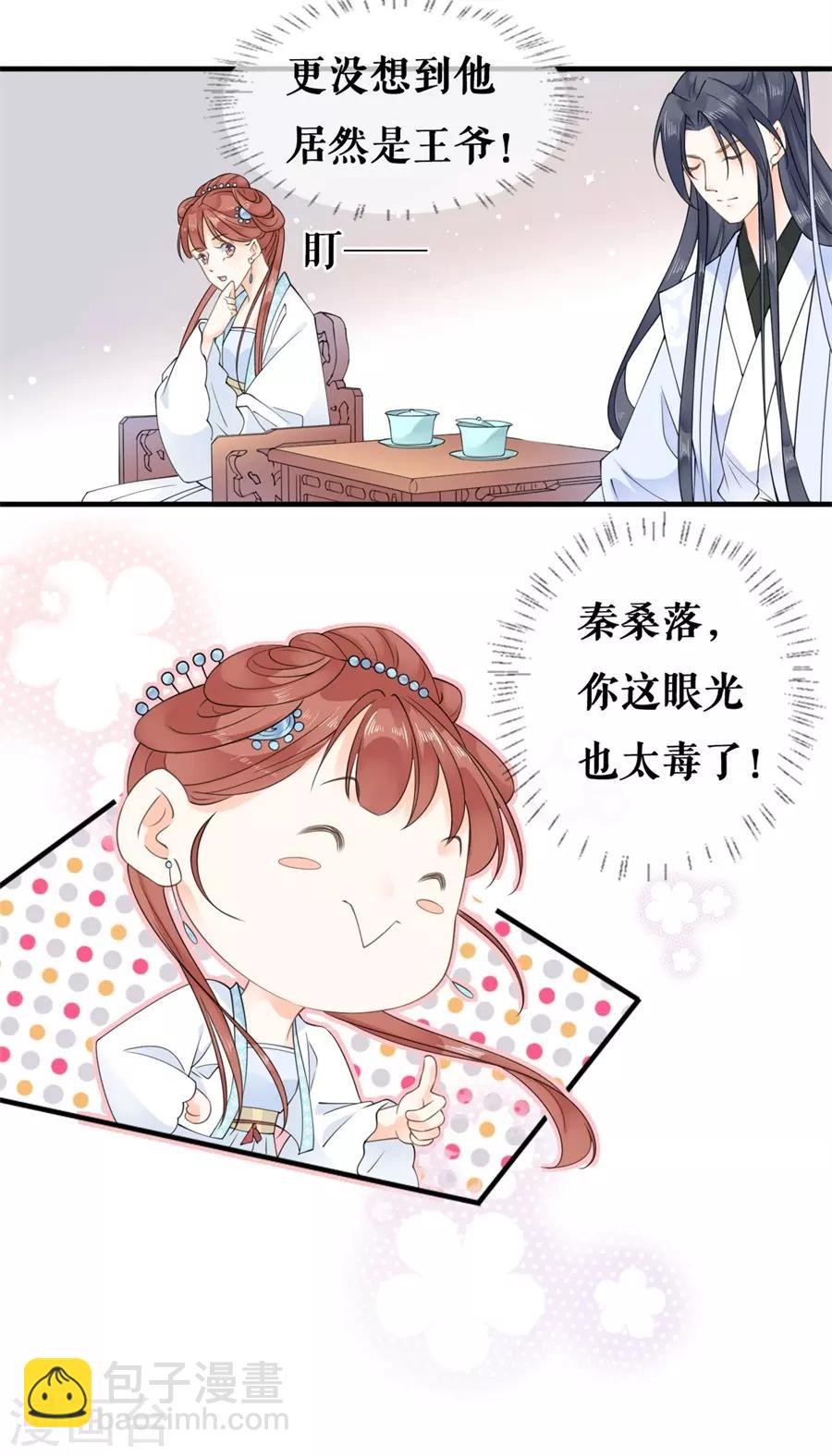 第24话 太子提亲-第25话