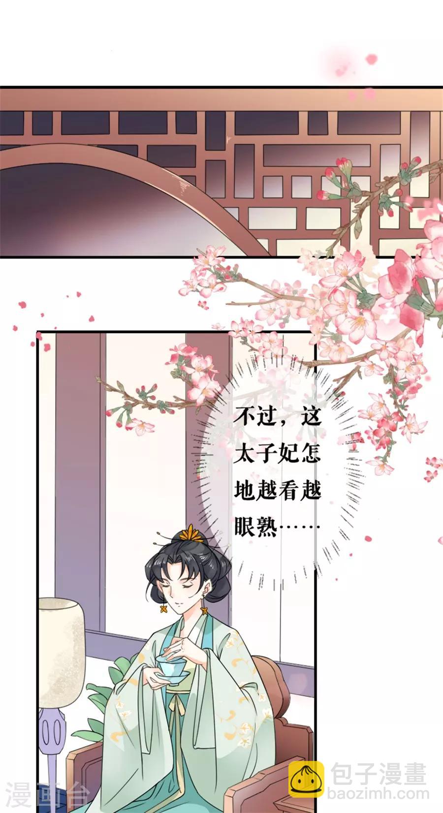 第24话 太子提亲-第25话