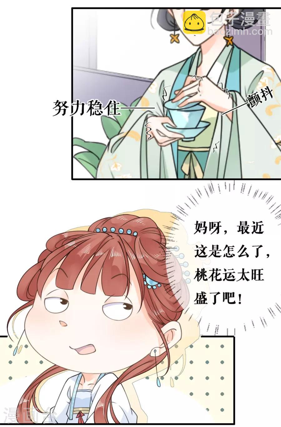 第24话 太子提亲-第25话