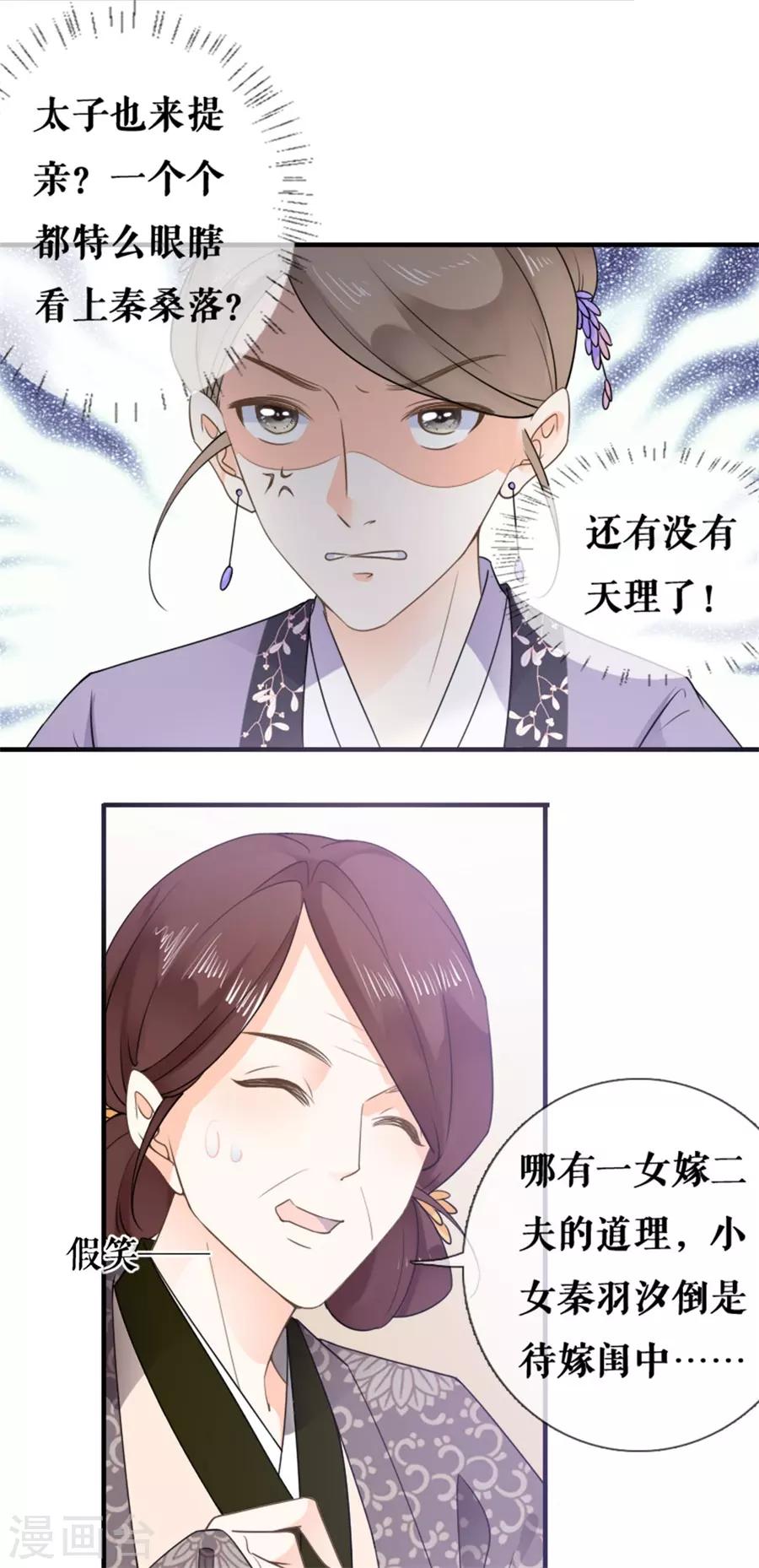 第24话 太子提亲-第25话