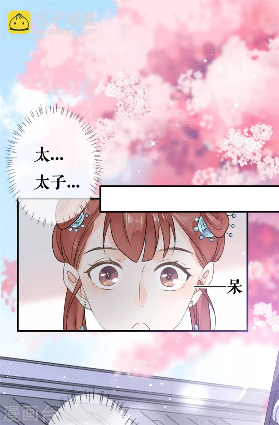 第24话 太子提亲-第25话