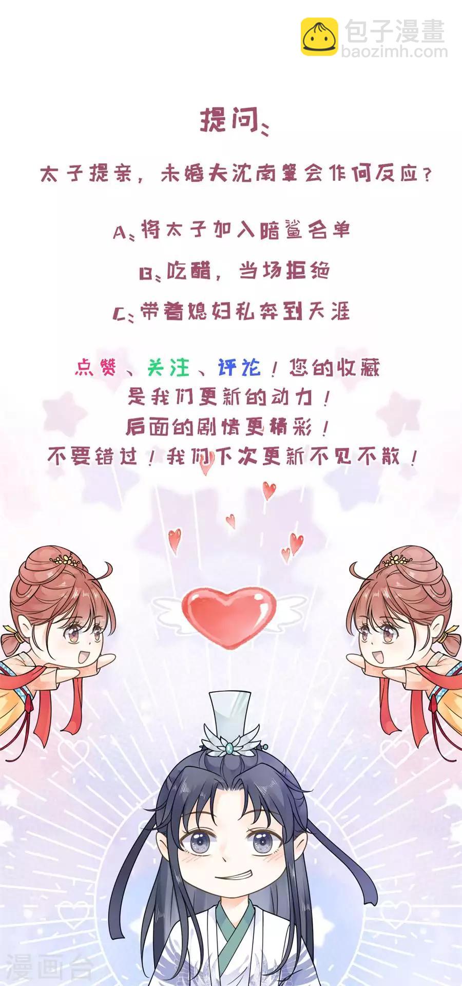 第24话 太子提亲-第25话
