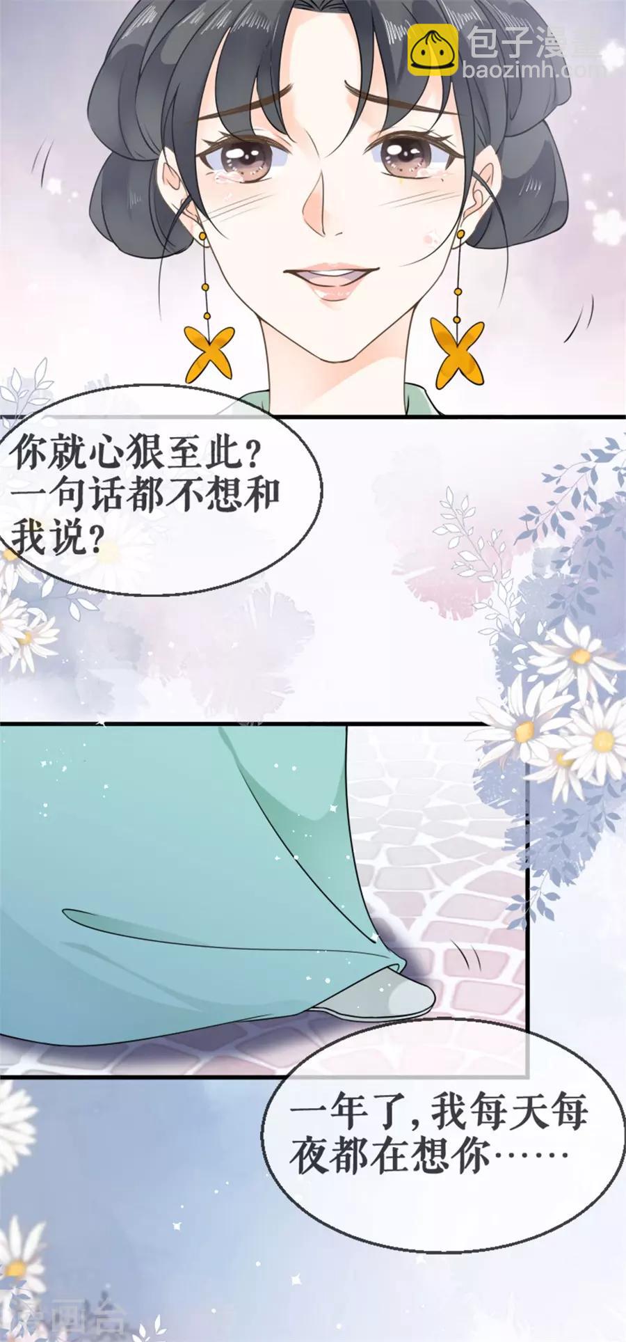 第26话 不会负你-第27话