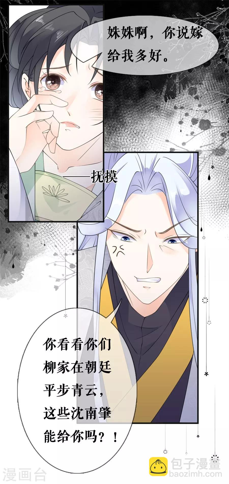 第28话 太子的愤怒-第29话