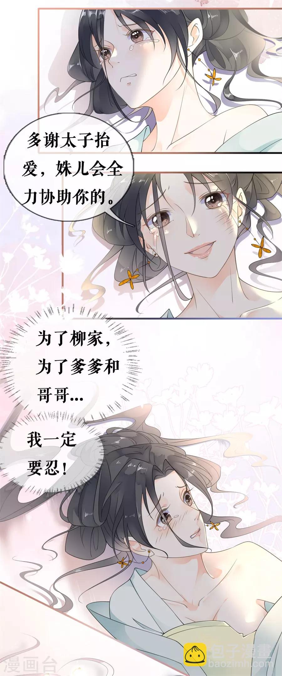 第28话 太子的愤怒-第29话