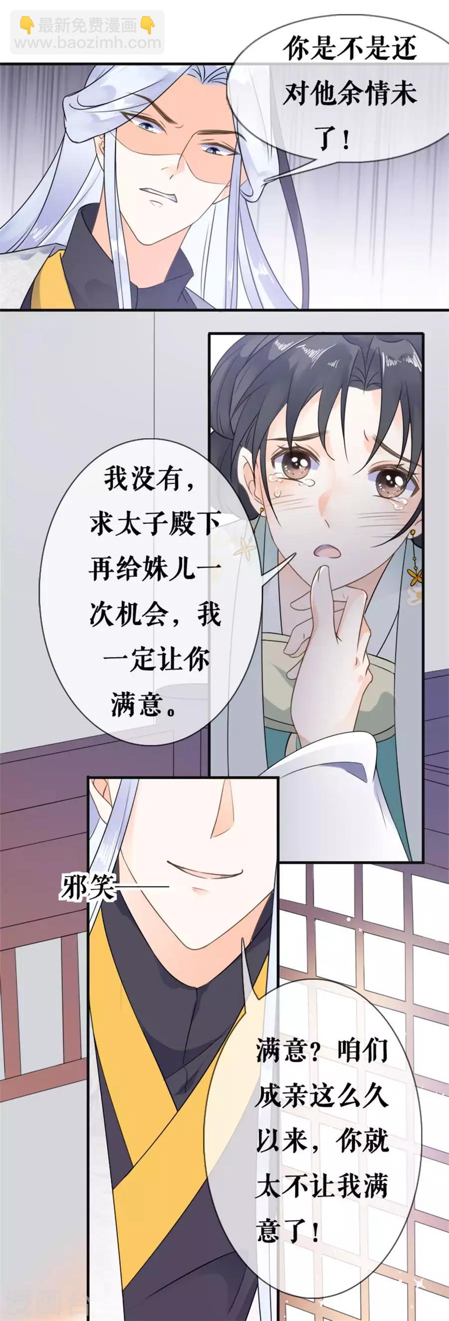 第28话 太子的愤怒-第29话
