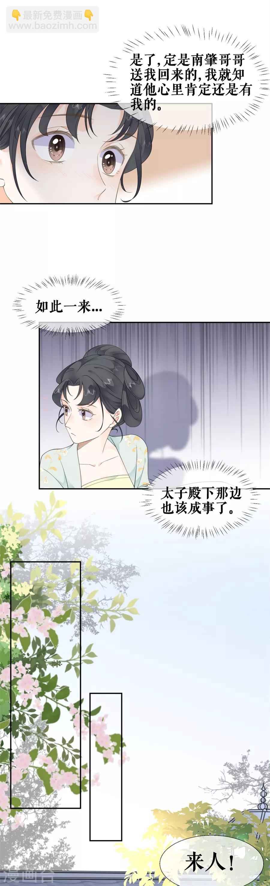 第30话 计谋失败-第31话