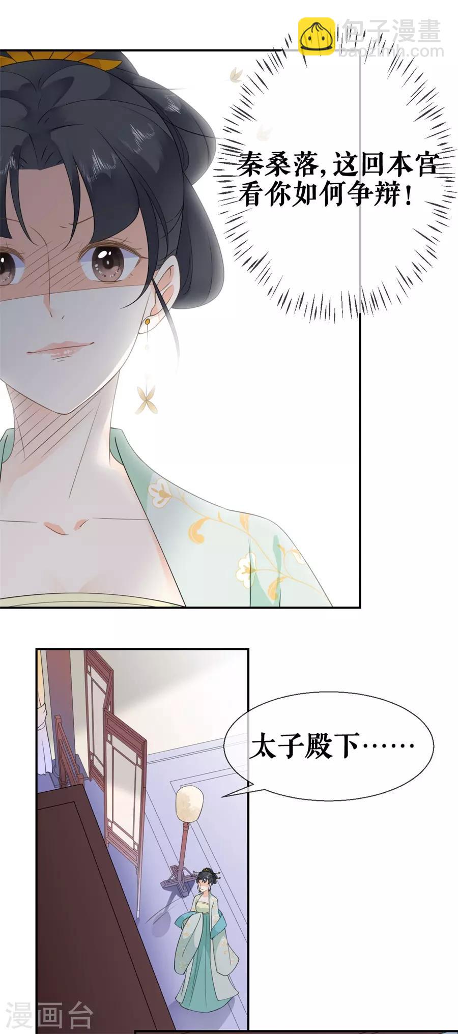 第30话 计谋失败-第31话