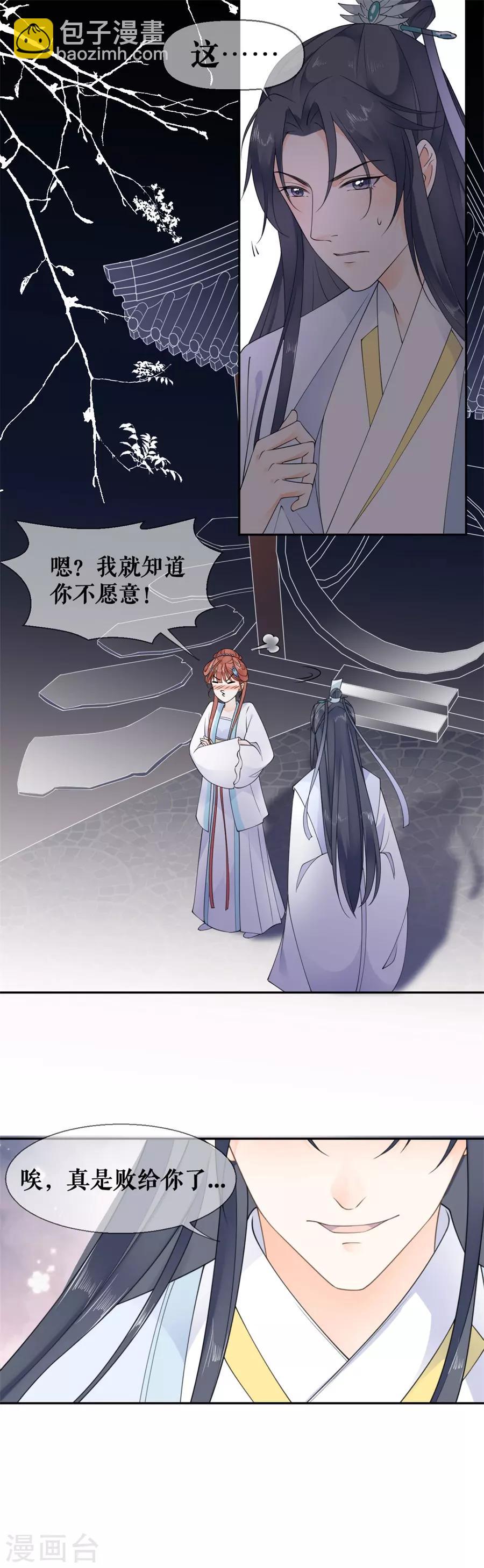 第30话 计谋失败-第31话