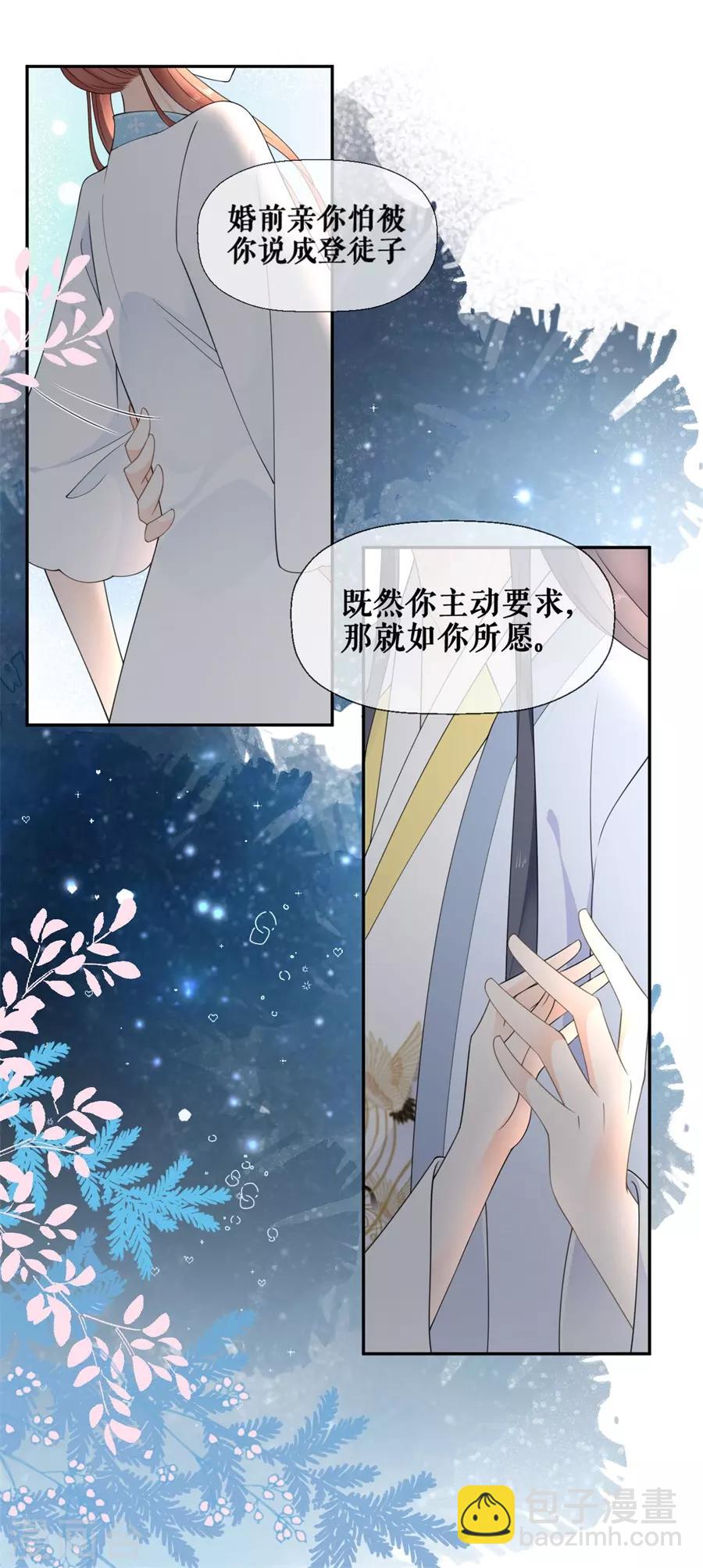 第30话 计谋失败-第31话
