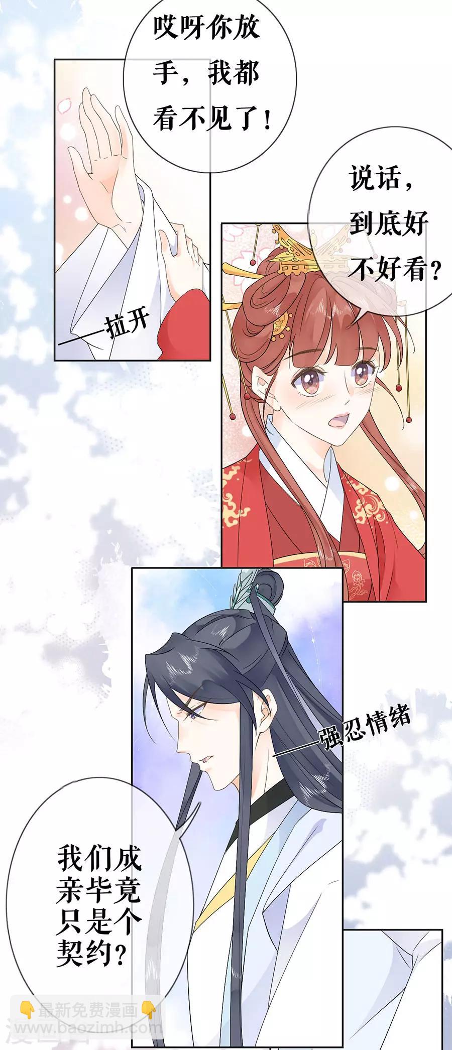 第32话 只是契约-第33话