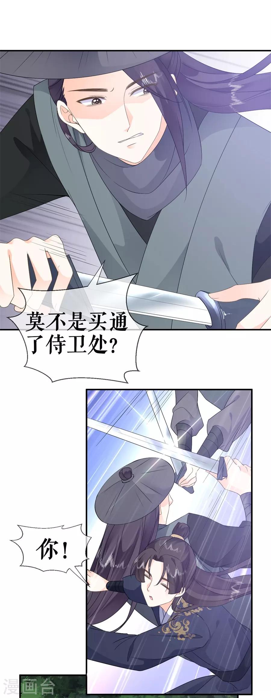 第34话 不平静的大婚-第35话