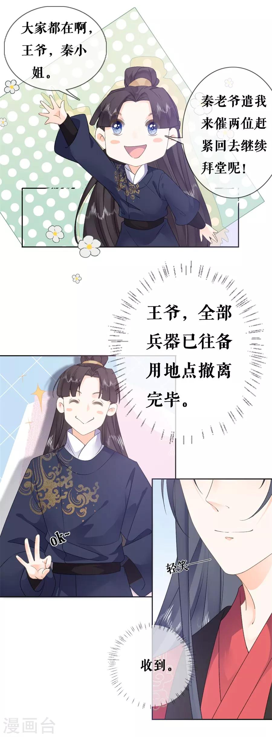 第37话 婚礼继续-第39话