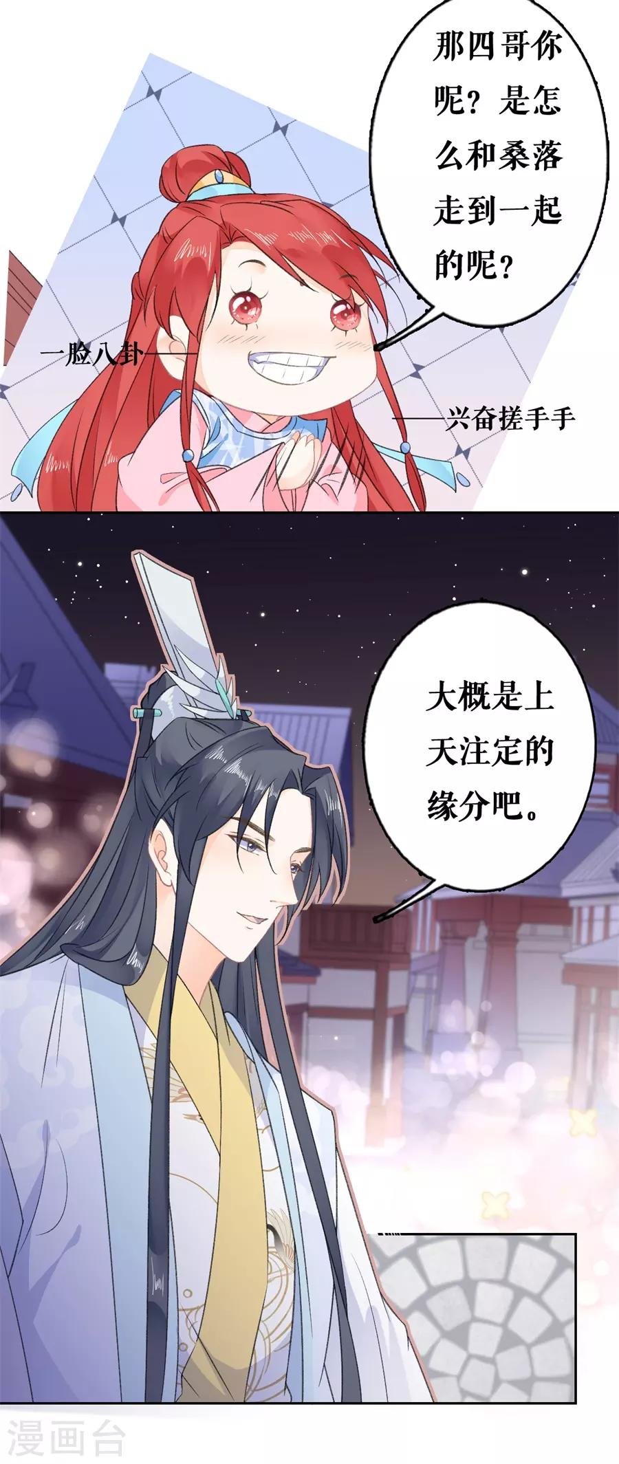 第61话 天定良缘-第63话