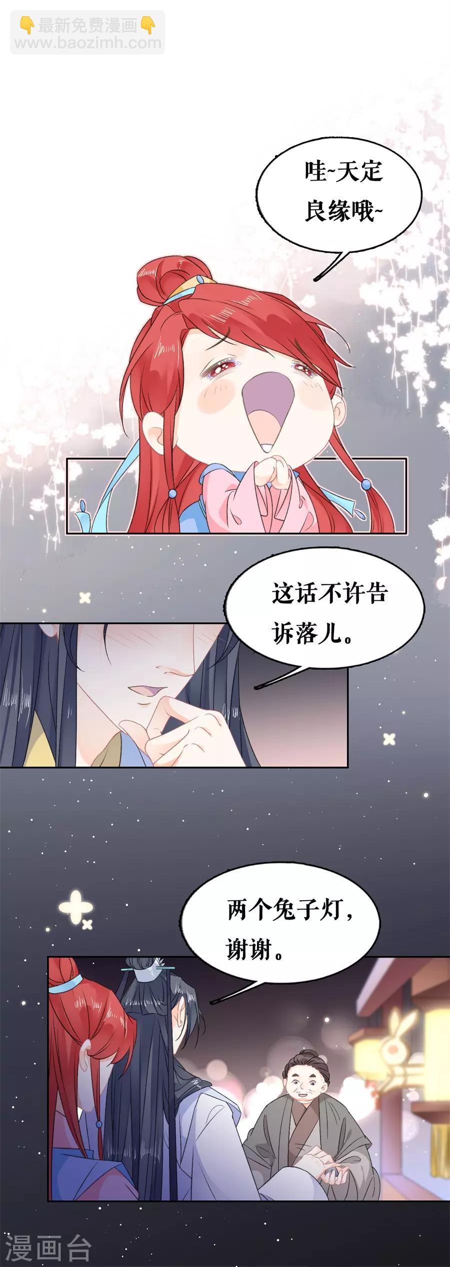 第61话 天定良缘-第63话