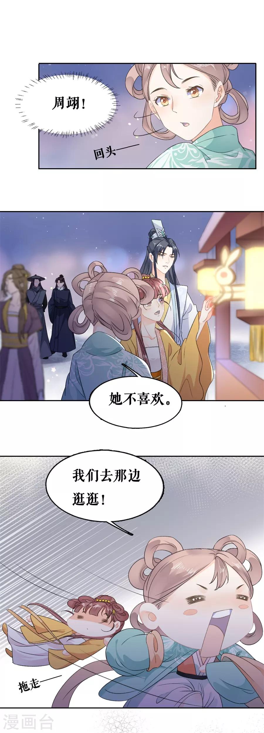 第61话 天定良缘-第63话