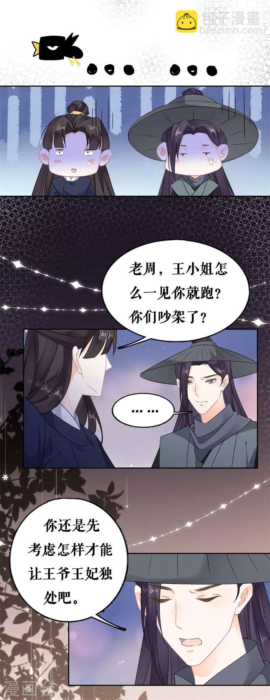 第61话 天定良缘-第63话