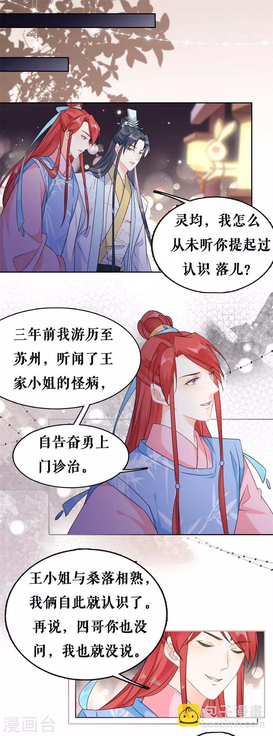 第61话 天定良缘-第63话