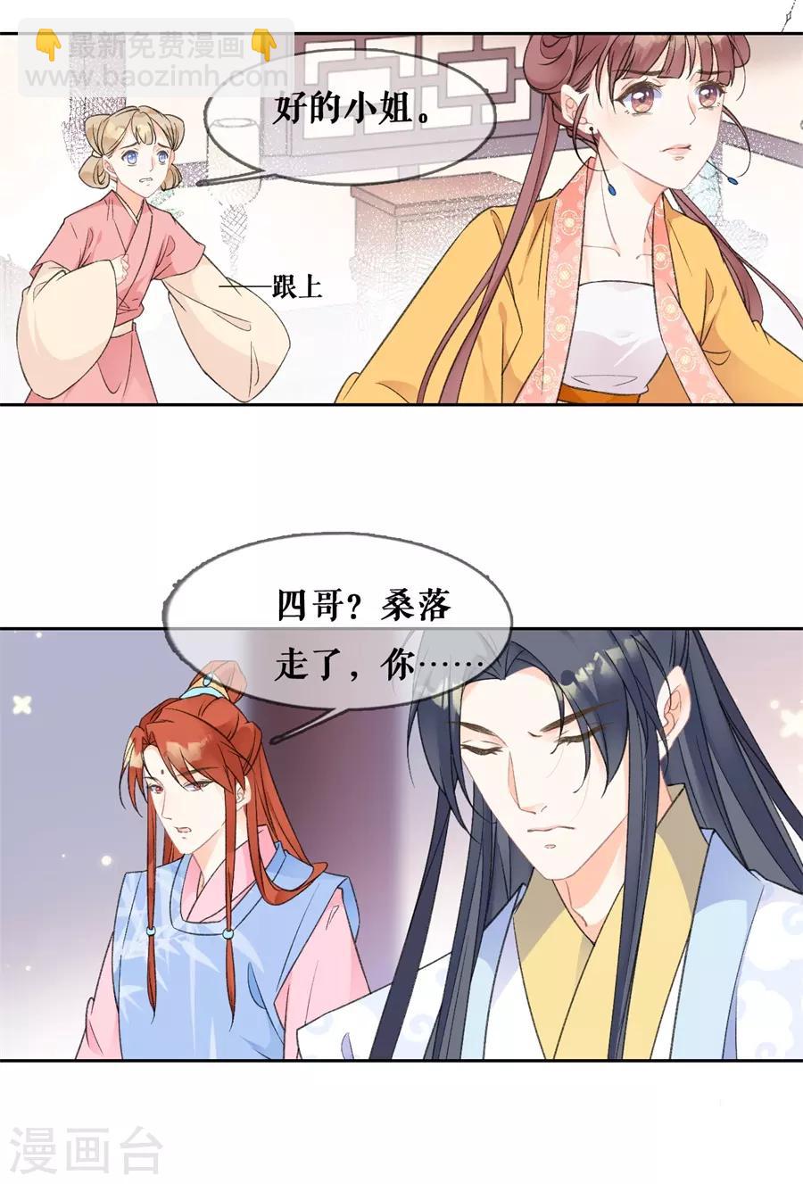 第69话 和离-第71话